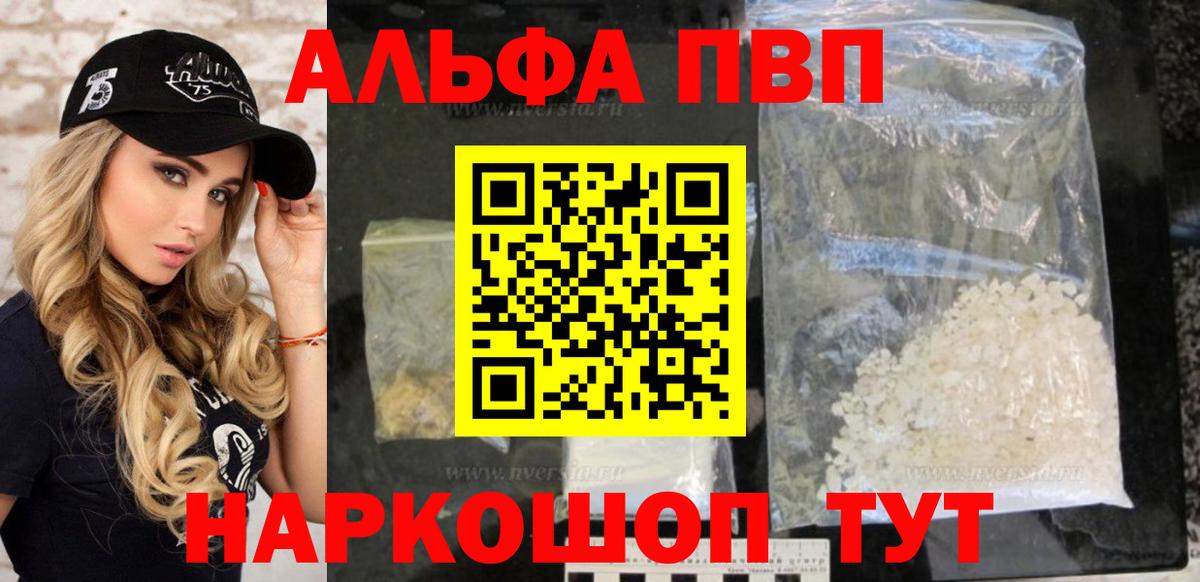 что такое наркотик  Alpha PVP кристаллы  Нижний Тагил  Вход с VPN  A PVP СК  APVP СК КРИС  Альфа ПВП 