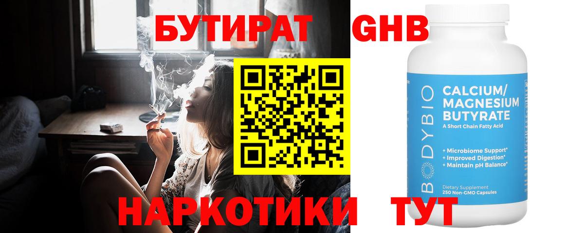 БУТИРАТ  Вход с VPN  Нижний Тагил  БУТИРАТ BDO 33% 
