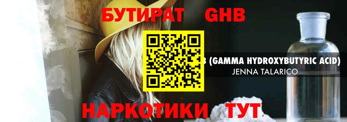 БУТИРАТ 99% Нижний Тагил