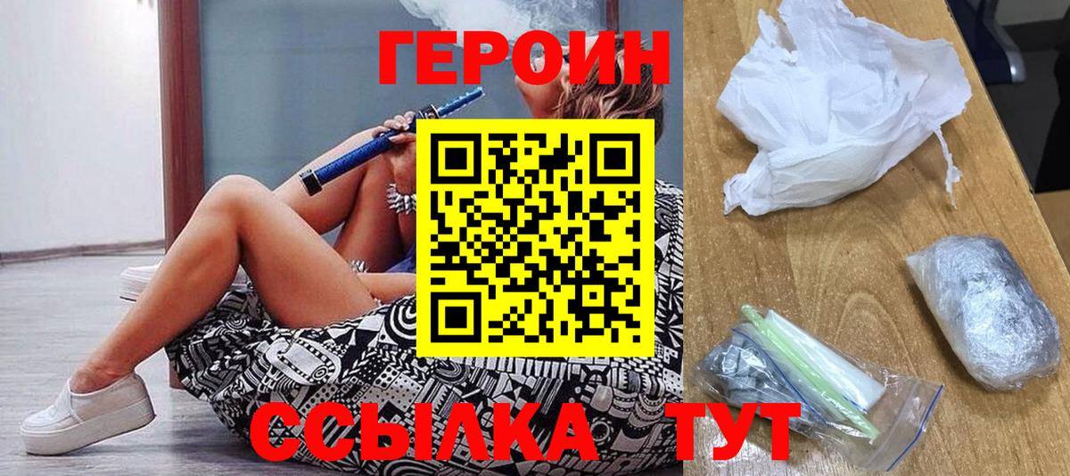 ГЕРОИН Heroin Нижний Тагил