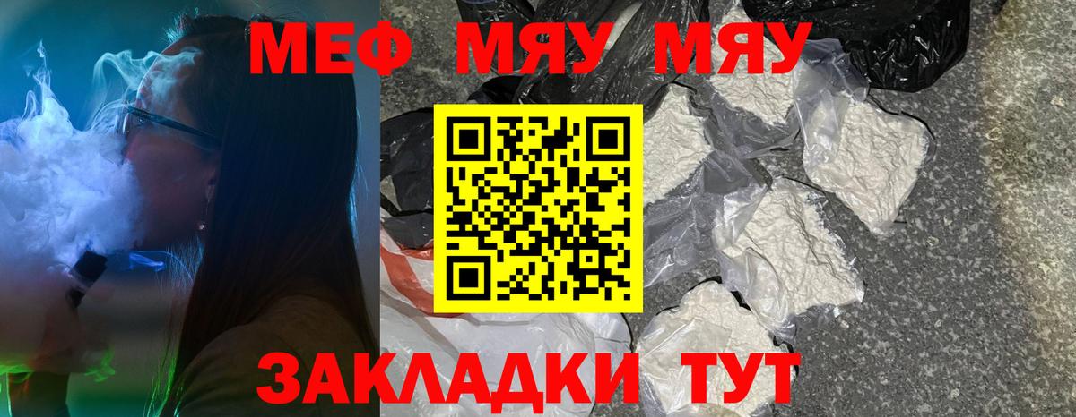 Меф мяу мяу Нижний Тагил